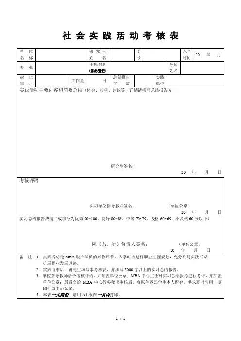 社会实践活动考核表