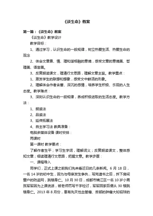 《谈生命》教案
