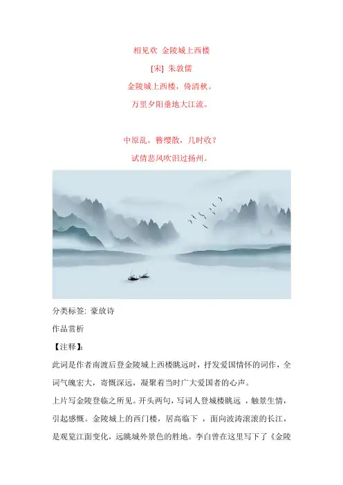 朱敦儒《相见欢 金陵城上西楼》原文及赏析