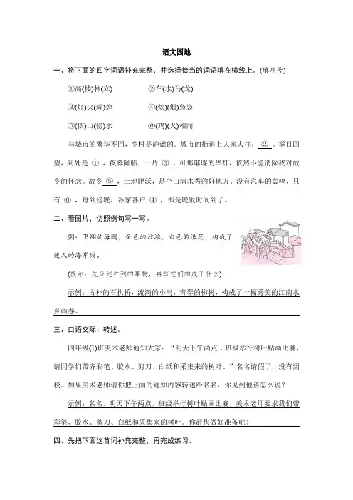 2023年部编版小学语文四年级下册一课一练(含答案)语文园地