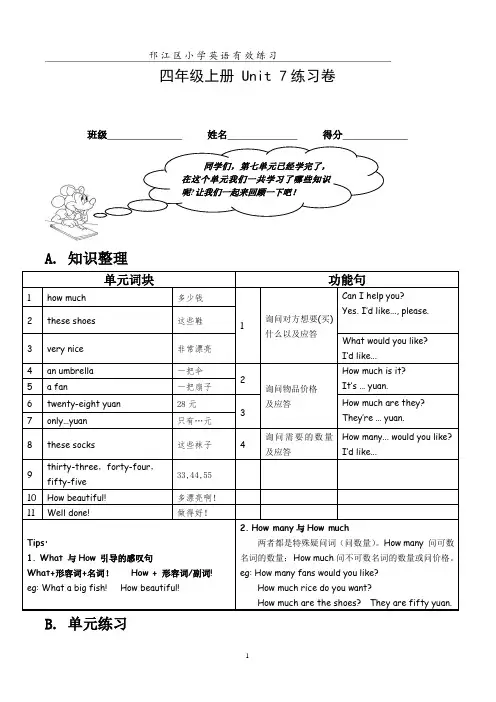 新译林版英语四年级上册第七单元试卷