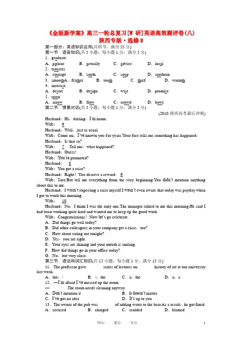 《金版新学案》陕西省2012高三英语一轮总复习 高效测评卷8 外研版
