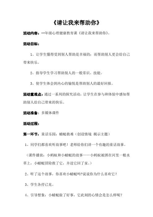 请让我来帮助你