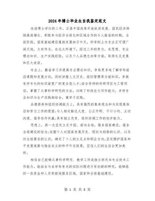 2024年博士毕业生自我鉴定范文(五篇)