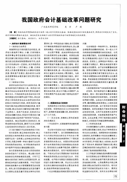 我国政府会计基础改革问题研究