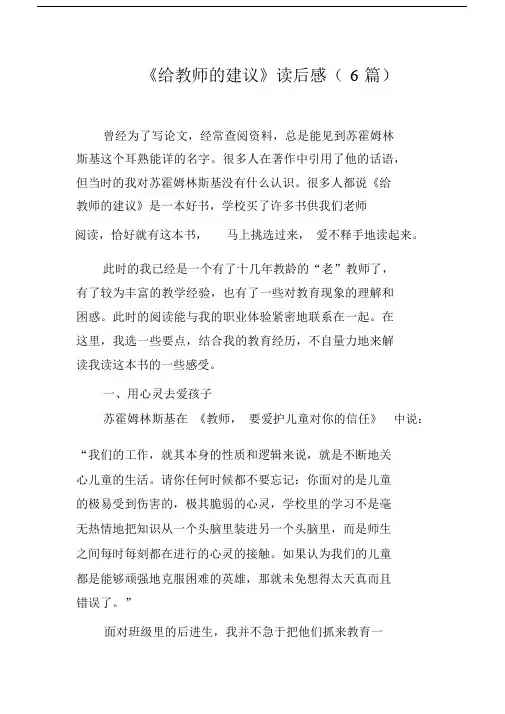 《给教师的建议》读后感6篇.docx