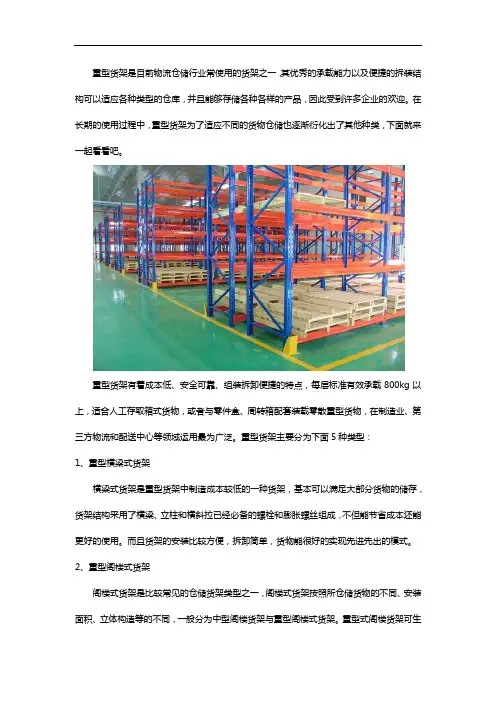 重型货架有哪些种类