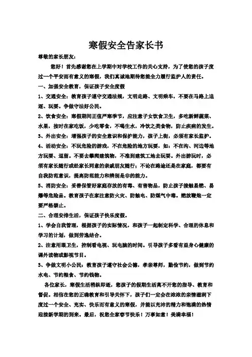 寒假安全告家长通知书2014.1