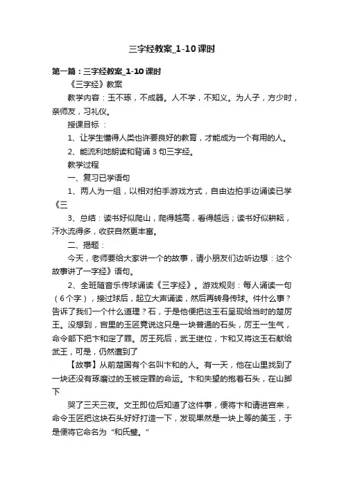 三字经教案_1-10课时