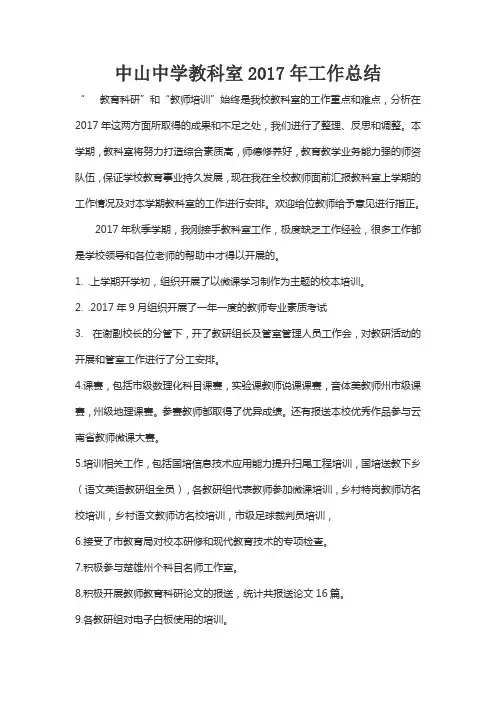 教科室2017工作总结