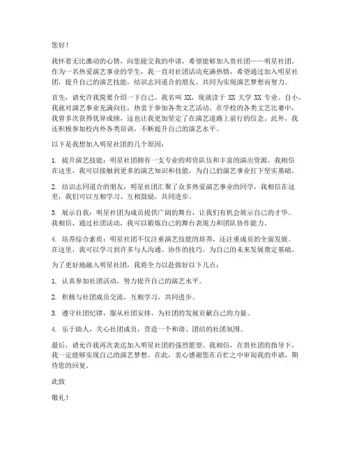 名星社团申请书