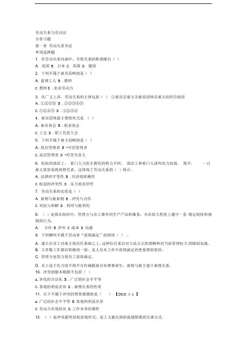 劳动关系与劳动法章节练习题带标准答案