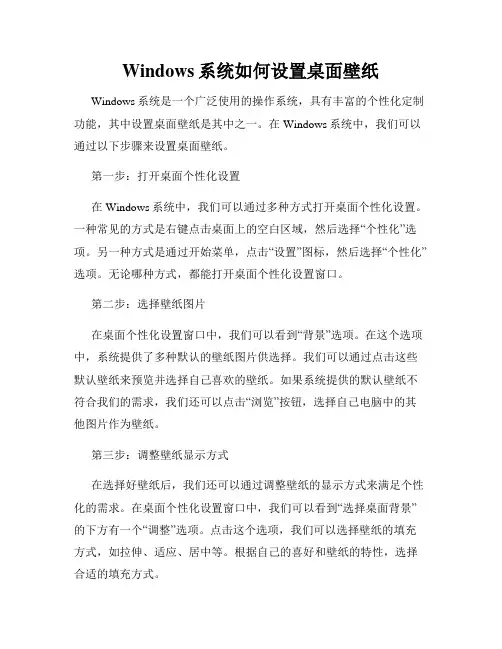 Windows系统如何设置桌面壁纸