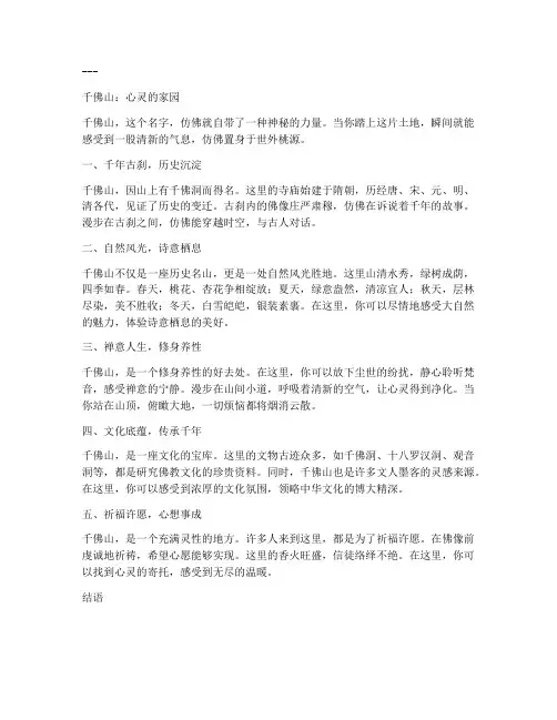 千佛山文案简短走心