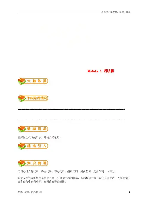 七年级英语下册Module1Lostandfound(语法篇)试题(新版)外研版