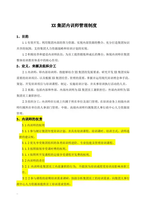 某集团内训师管理制度(超详细,内含多份表格)