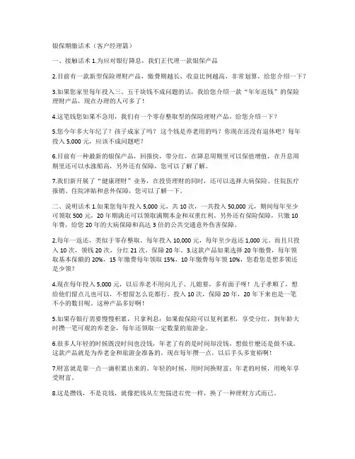 银保期缴话术