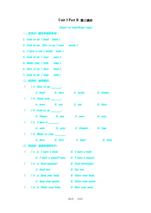 人教PEP版小学三年级上册英语 Unit 3 Look at me! Part B 第三课时 课时练
