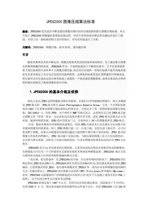 JPEG2000图像压缩算法标准
