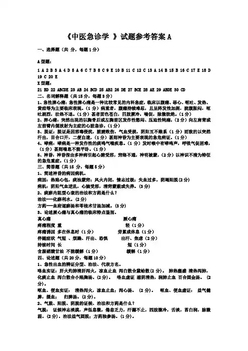 急诊试卷答案A