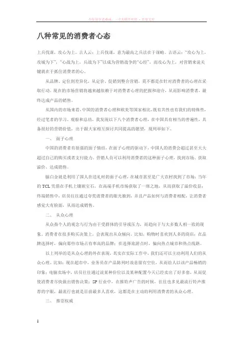 八种常见的消费者心态