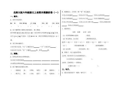 北师大版六年级上册语文期末测试题及答案