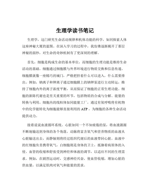 生理学读书笔记