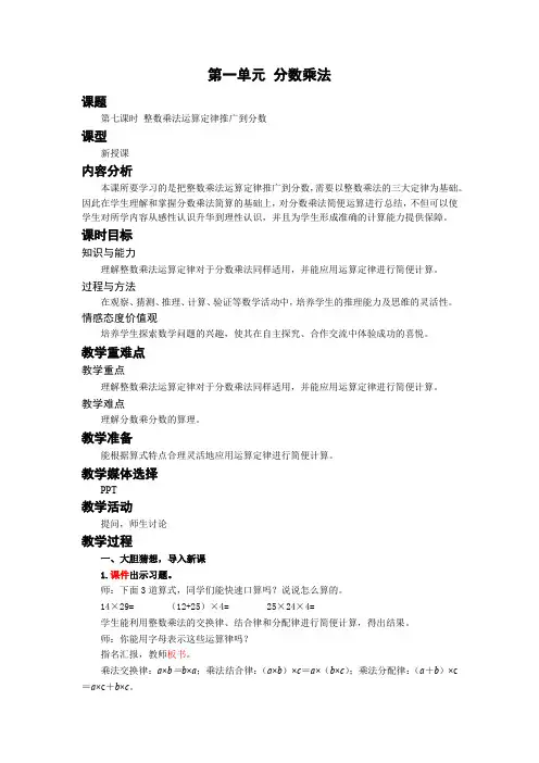 第7课时 整数乘法运算定律推广到分数