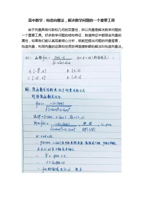 高中数学：构造向量法，解决数学问题的一个重要工具