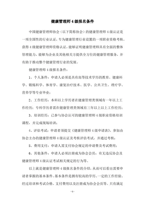 健康管理师4级报名条件