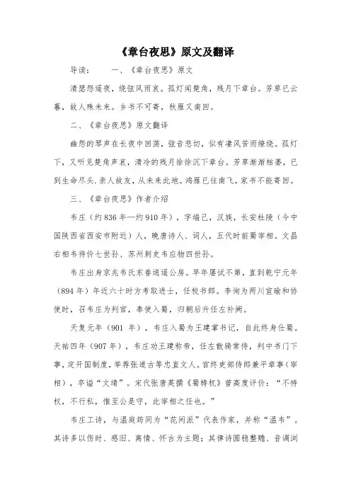 《章台夜思》原文及翻译