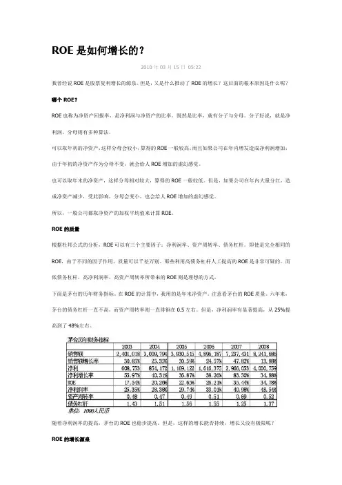 ROE是如何增长的