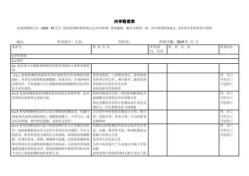 检验检测机构内审表