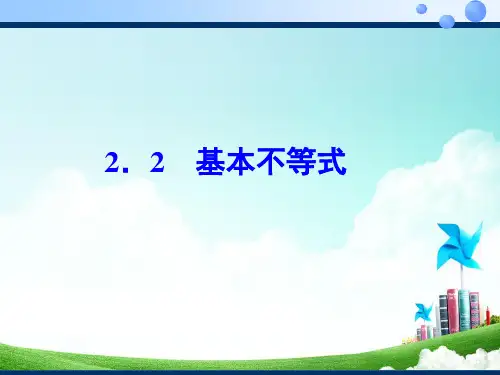 2.2  基本不等式