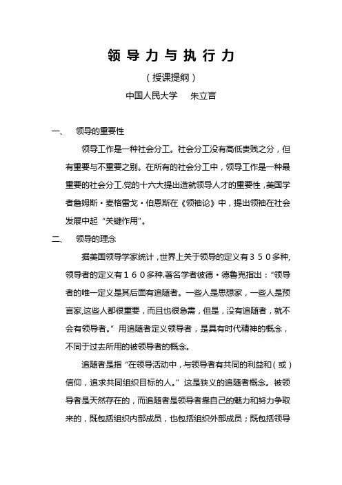 领导力与执行力(朱立言)