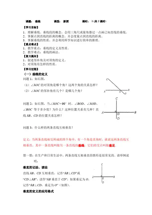 5.1.2垂线