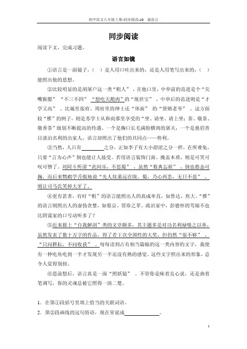 八年级语文上册 10 谈语言同步阅读 语文版