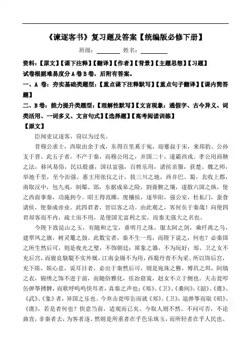《谏逐客书》复习题及答案【统编版必修下册】