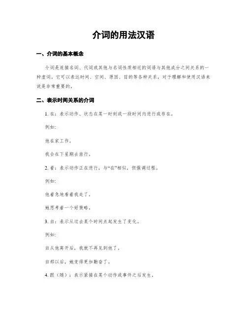介词的用法汉语