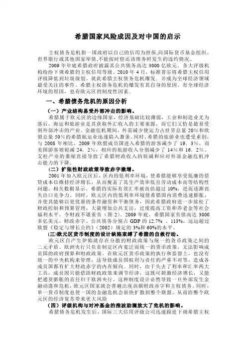 希腊国家风险成因及对中国的启示