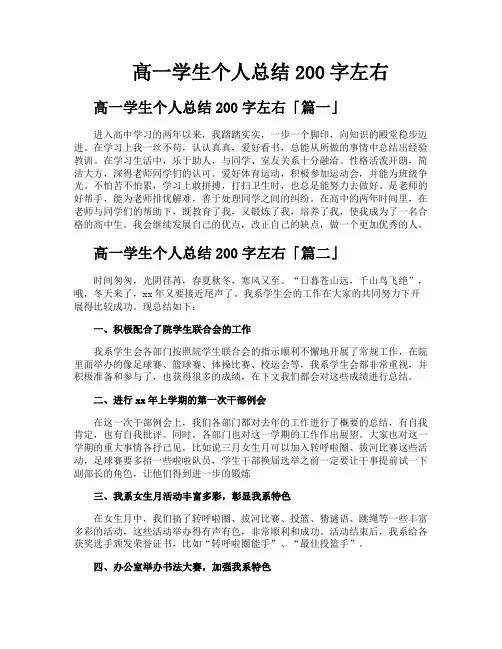高一学生个人总结200字左右
