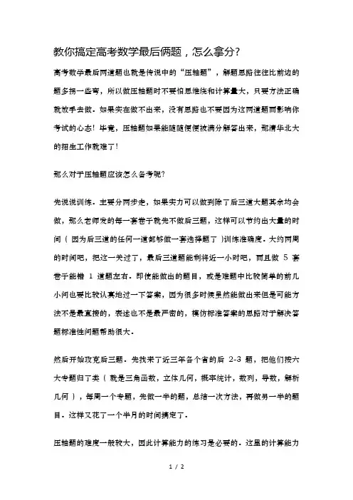 教你搞定高考数学最后俩题