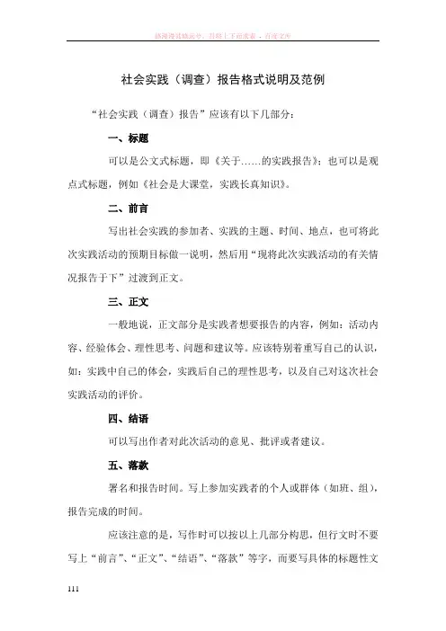 专科社会实践调查报告格式要求