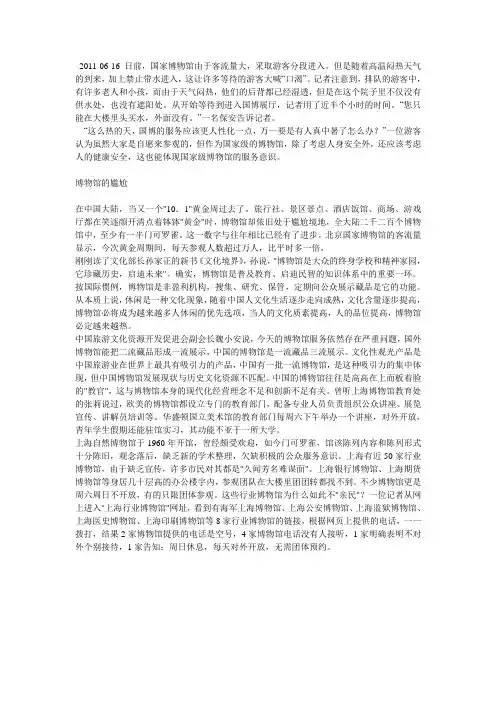 国博存在的一些问题