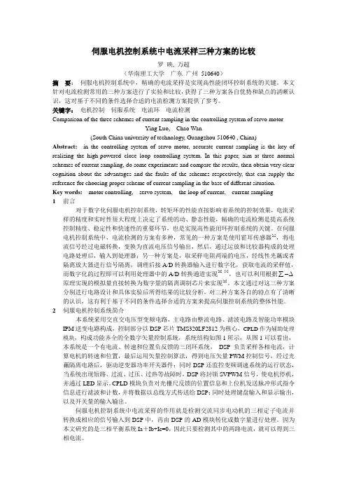 伺服电机控制系统中电流采样的三种方案比较