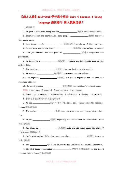 【成才之路】20142015学年高中英语 Unit 4 Section 3 Using Langua