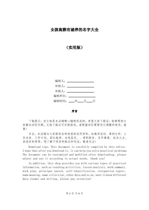 女孩高雅有涵养的名字大全