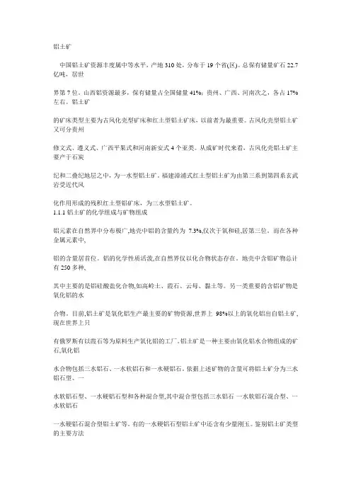 铝土矿