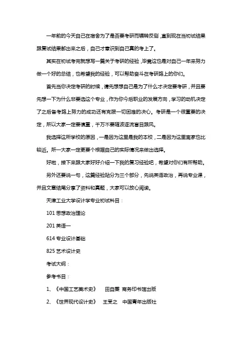 新版天津工业大学设计学专业考研经验考研参考书考研真题