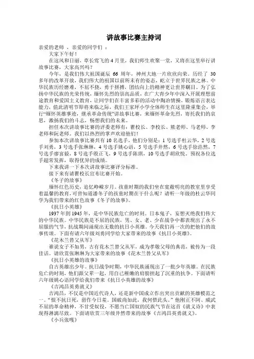 讲故事比赛主持词